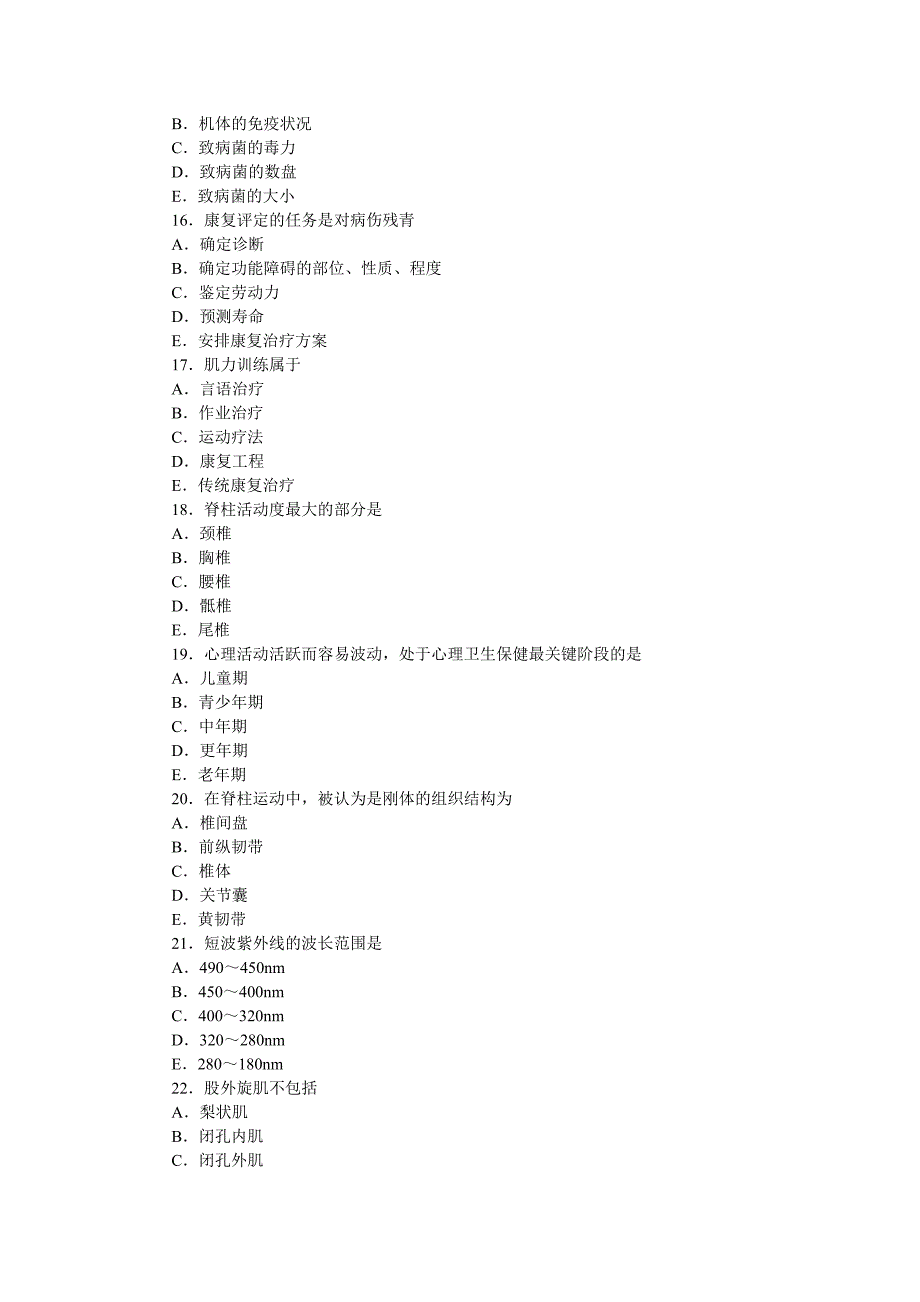 2013年 卫生职称考试 中级 康复医学治疗技术 基础知识 真题-_第3页