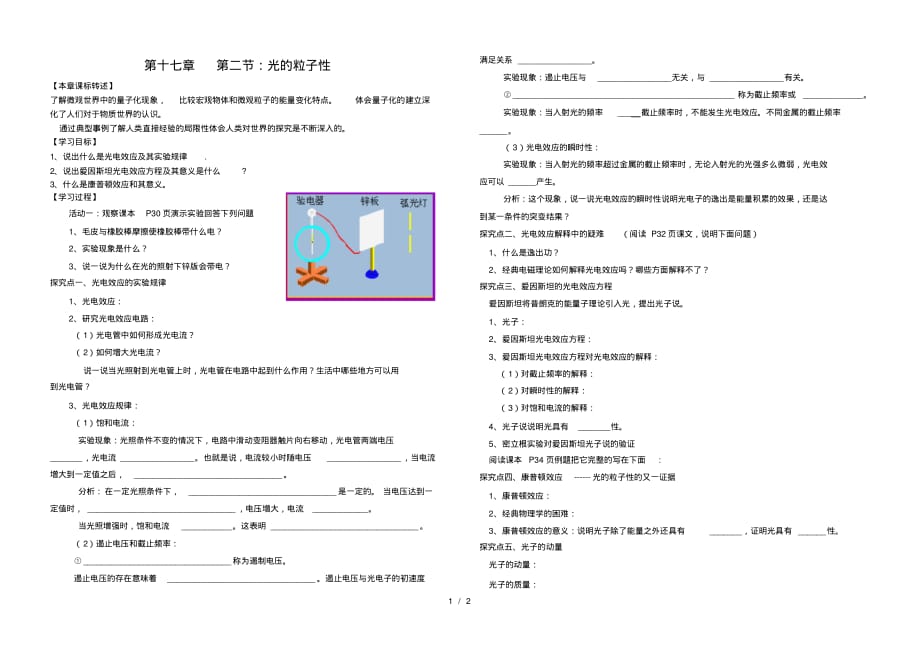 高二物理选修35第十七章：17.2光的粒子性(无答案)(最新版-修订)_第1页