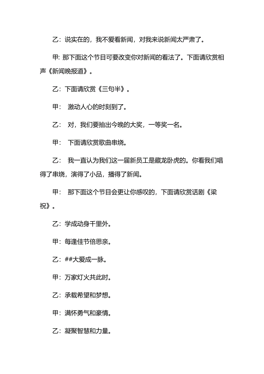 中秋晚会主持词九篇_第4页