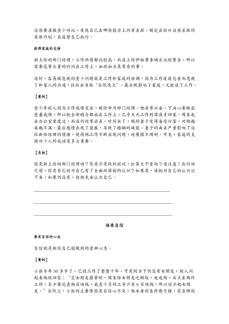 职业经理培训新任部门经理上任秘籍认识自我_第3页