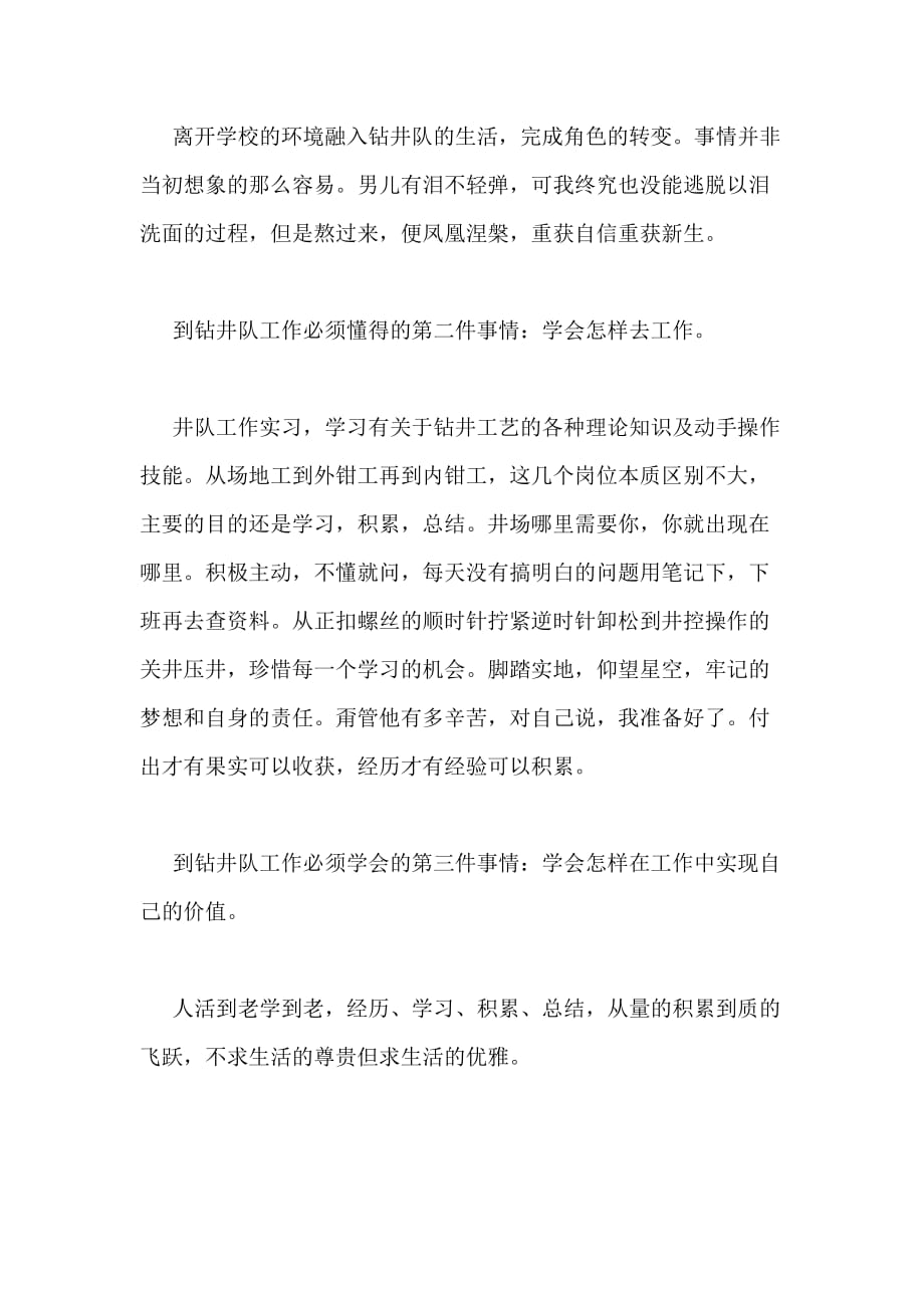 大学生钻井队2020年见习工作总结_第2页