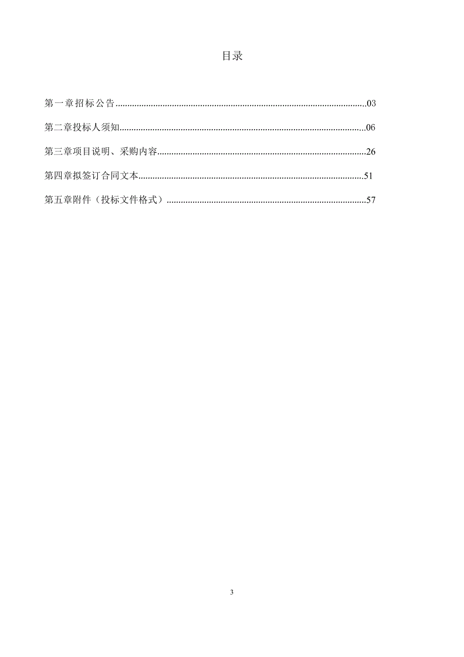 岚山区玉泉实验中学图书及设备项目招标文件_第3页