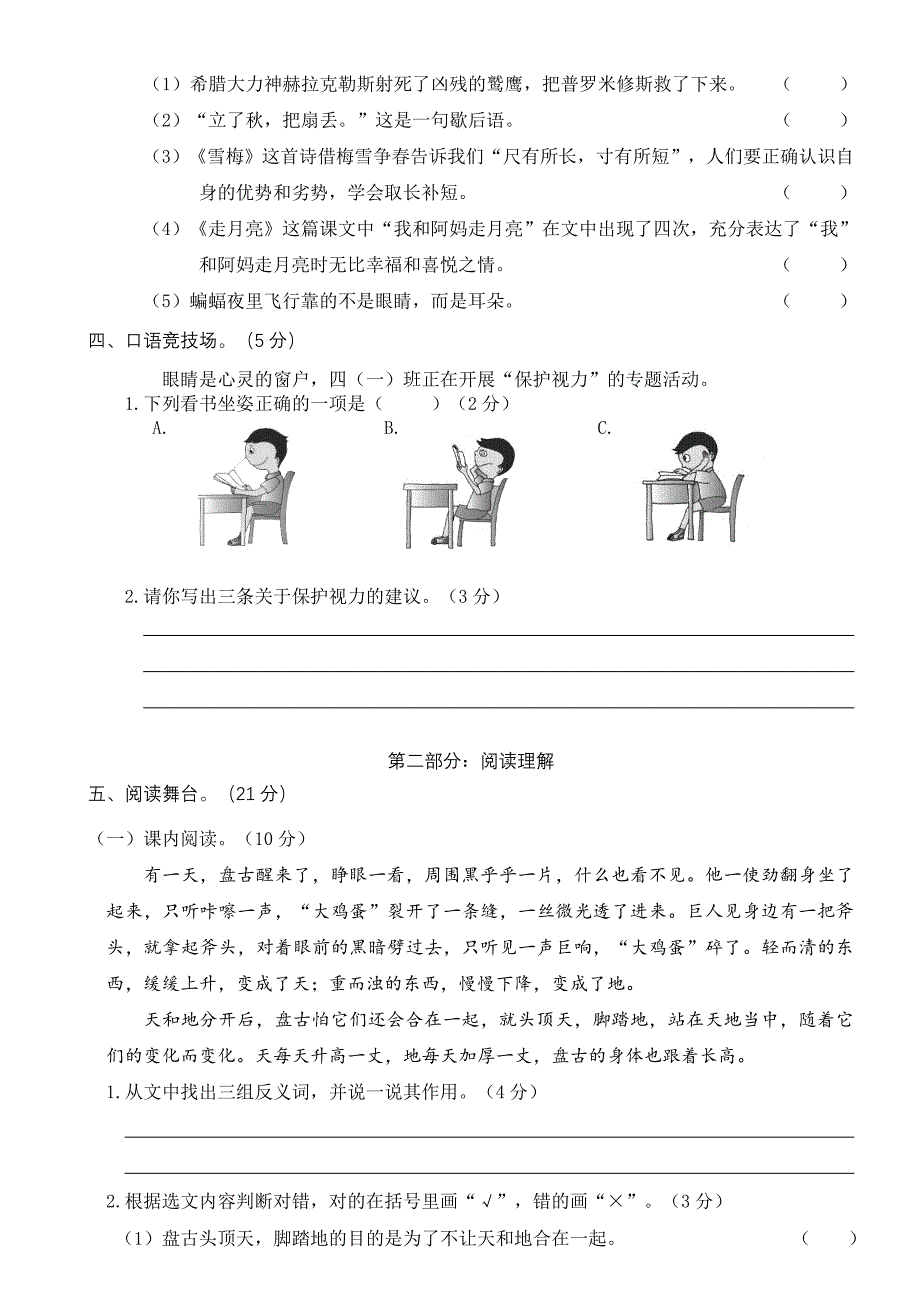 2020—2021学年度第一学期四年级语文期中期末考试真题卷共五套含答案_第3页