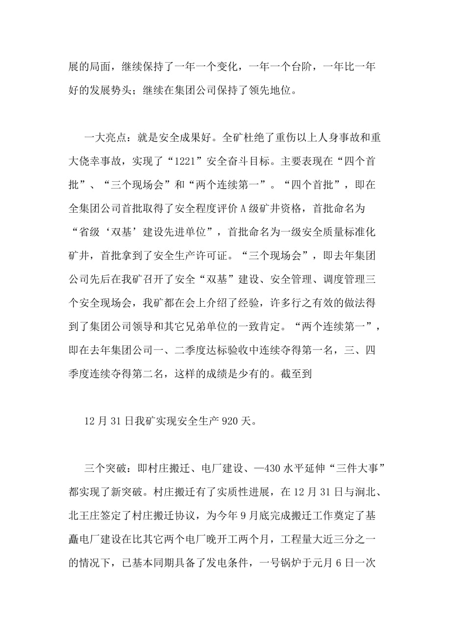 公司领导在2020年春节茶话会上的致辞_第2页