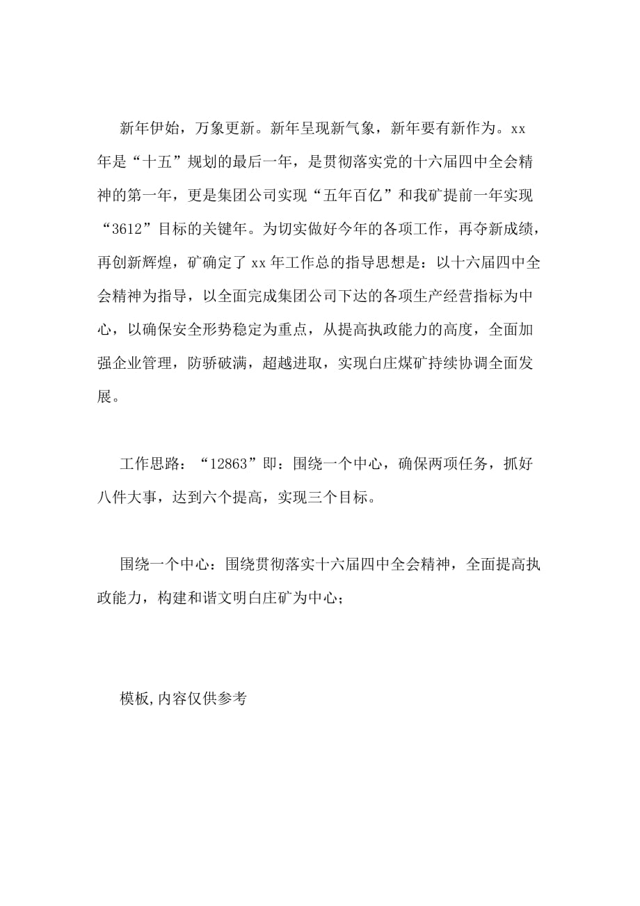公司领导在2020年春节茶话会上的致辞_第4页