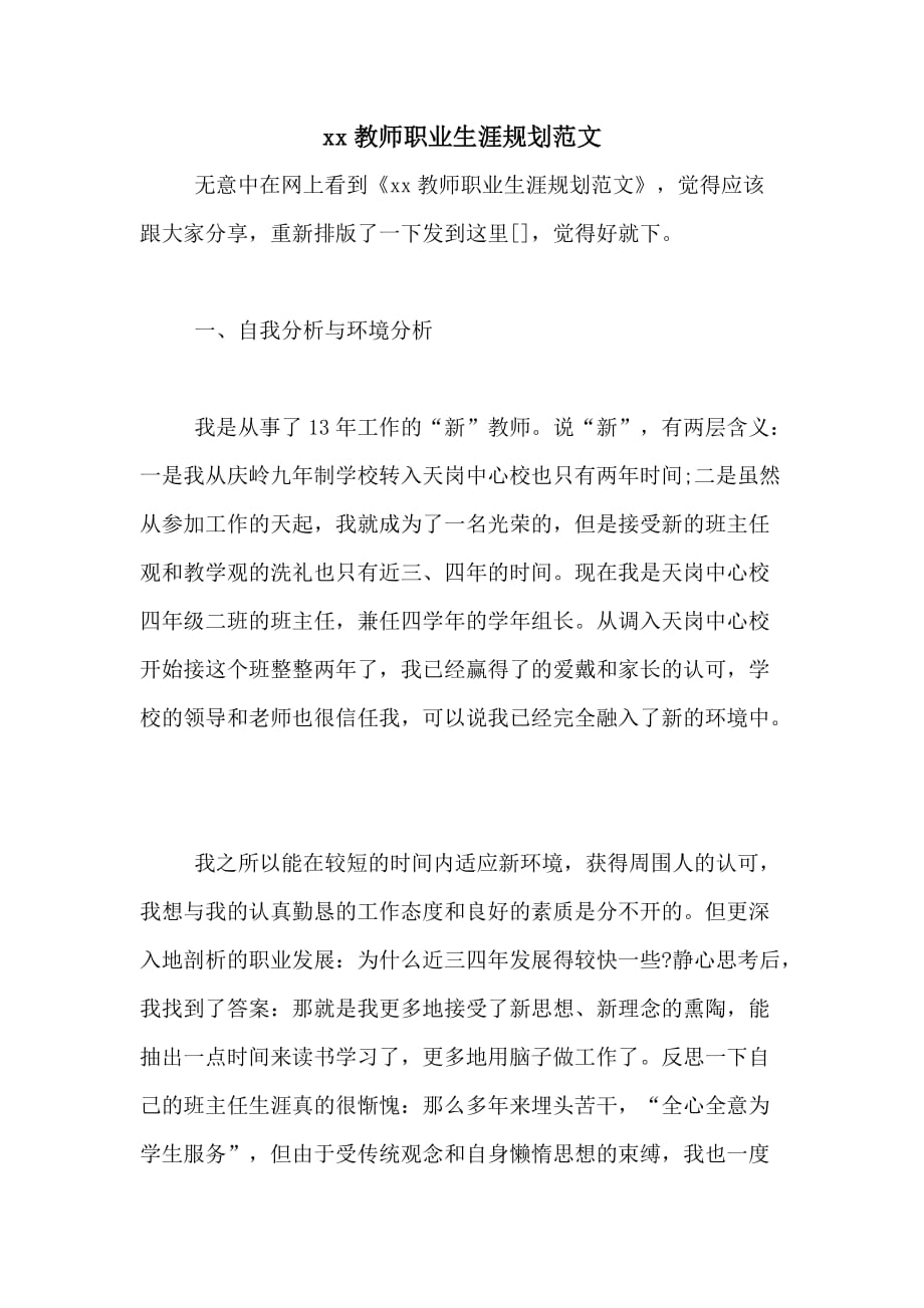 xx教师职业生涯规划范文_第1页