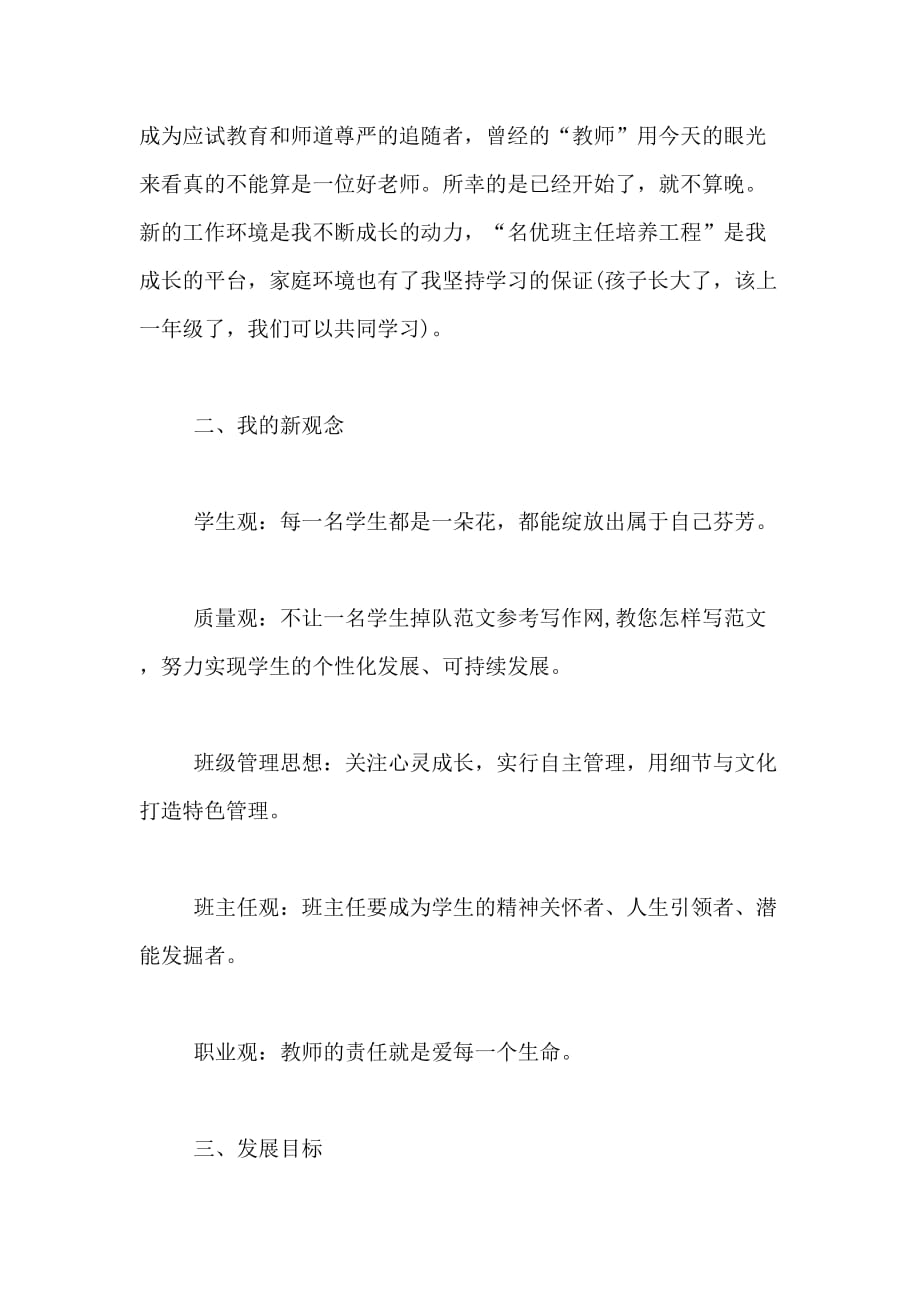 xx教师职业生涯规划范文_第2页