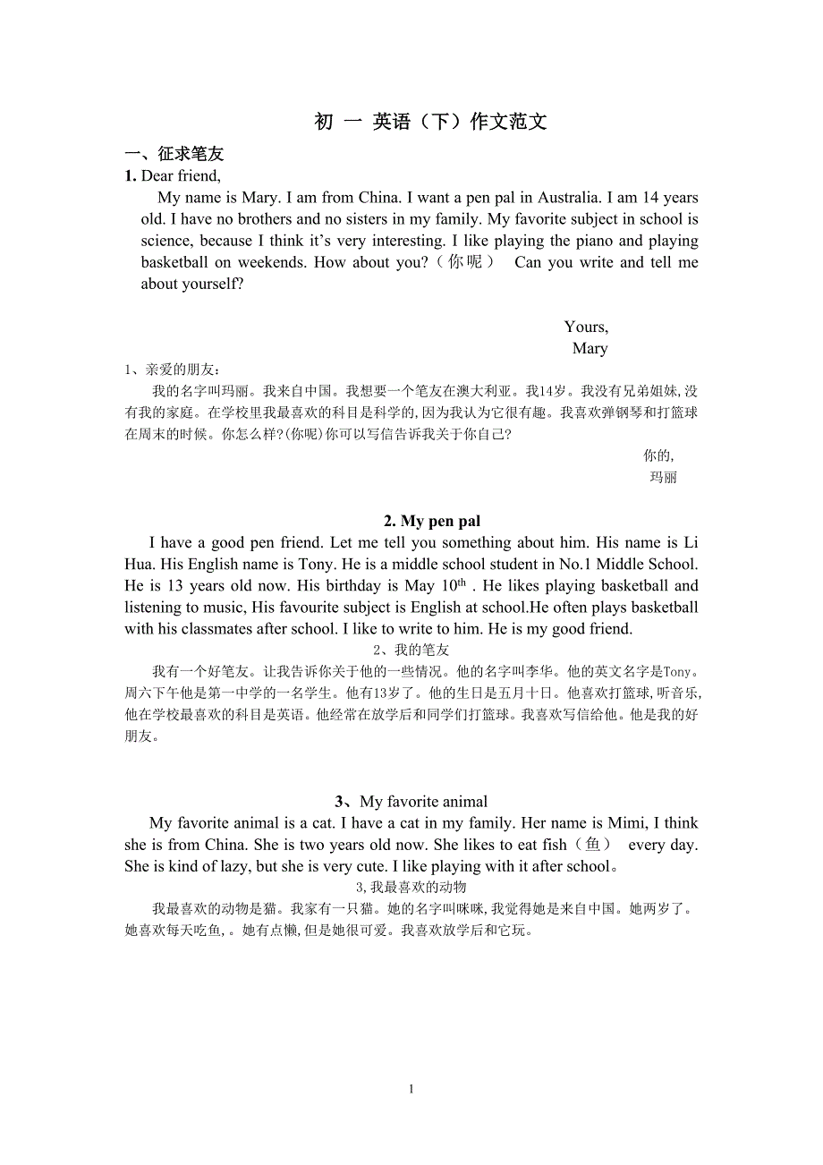 1375编号七年级下册期末考试英语作文大全_第1页