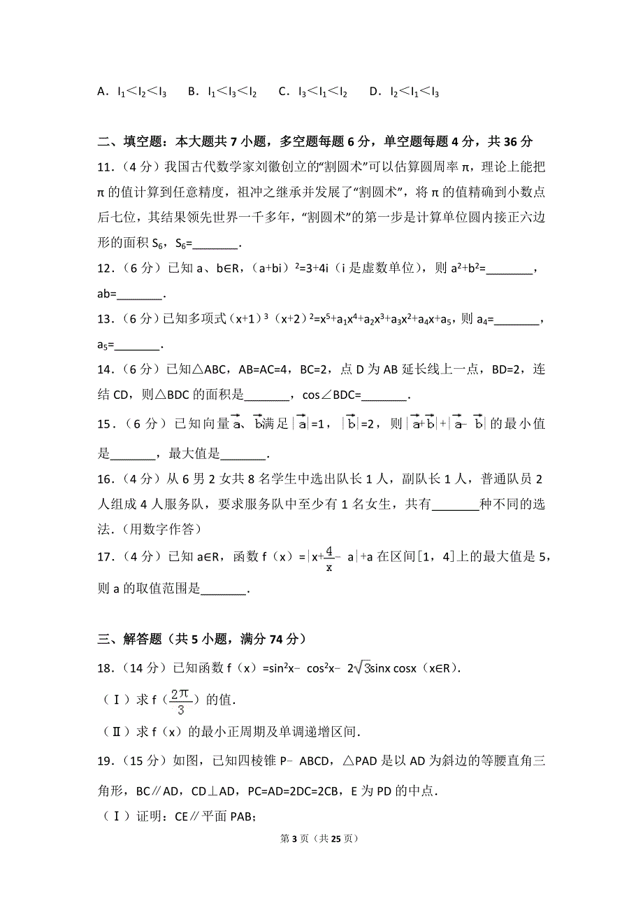 2017年浙江省高考数学试卷--_第3页