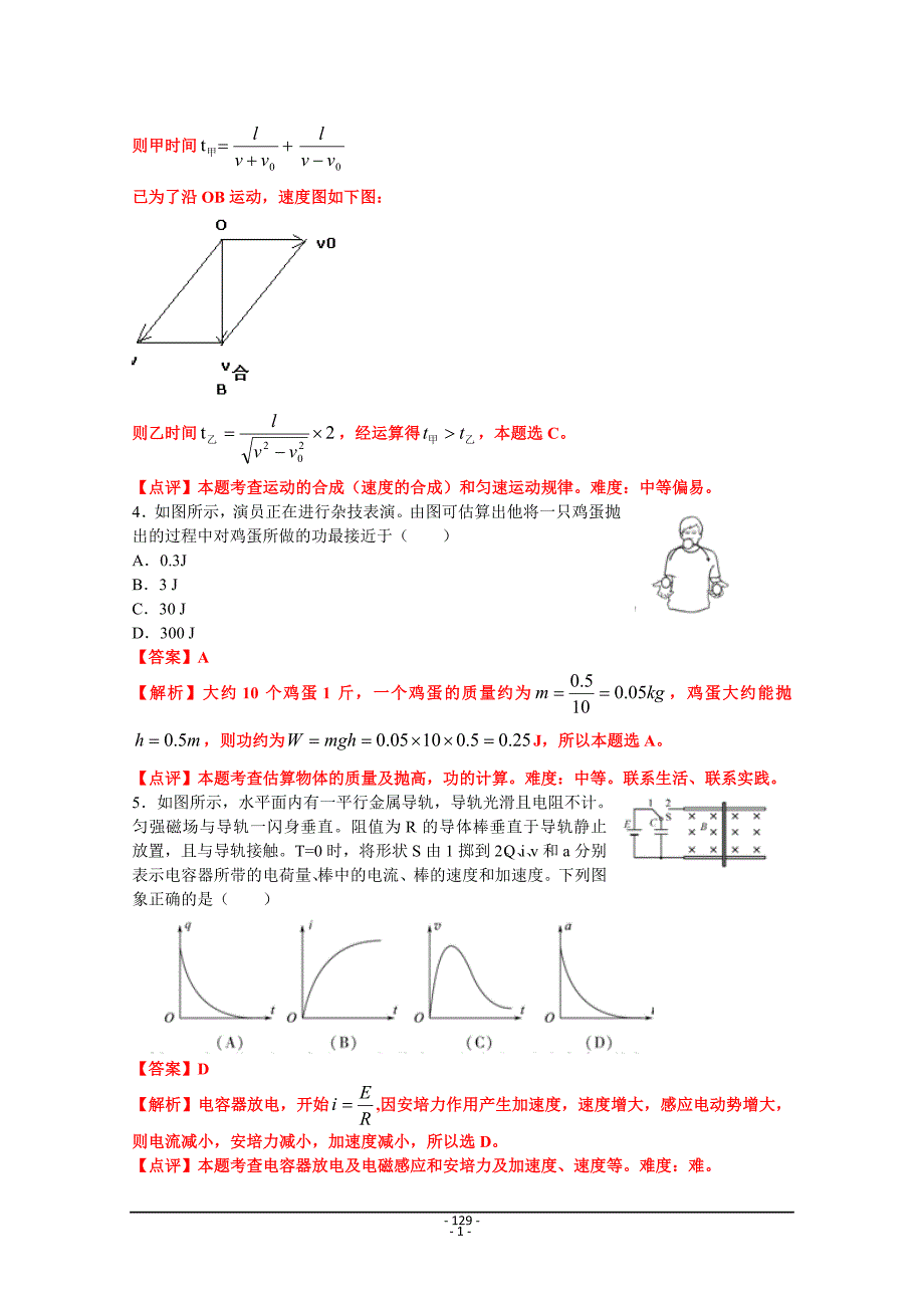 2011年高考物理(江苏卷) 解析版--_第2页