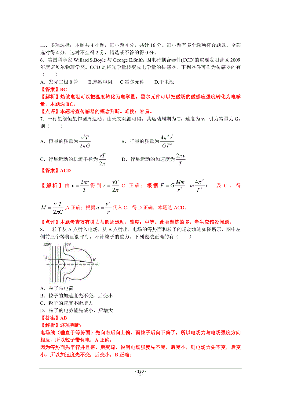 2011年高考物理(江苏卷) 解析版--_第3页