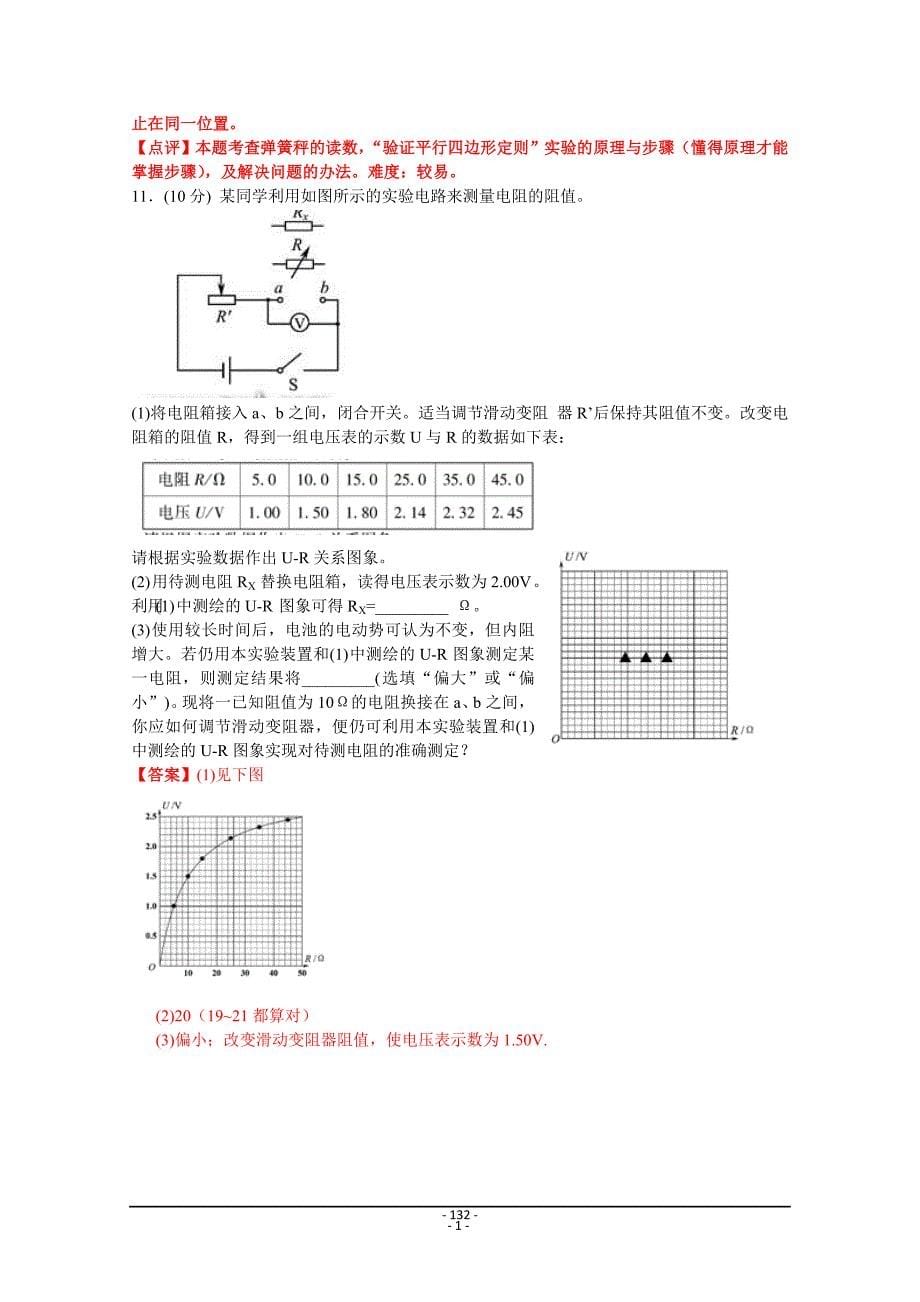 2011年高考物理(江苏卷) 解析版--_第5页