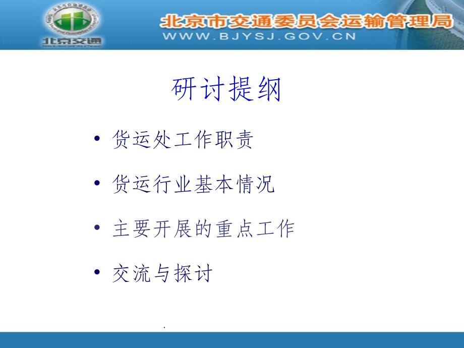 道路货运量抽样调查-安全督查事务中心ppt课件_第2页