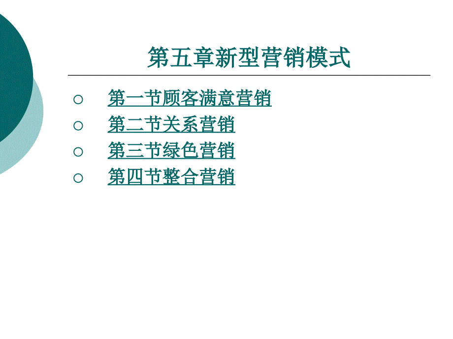 汽车营销 第五章_第1页