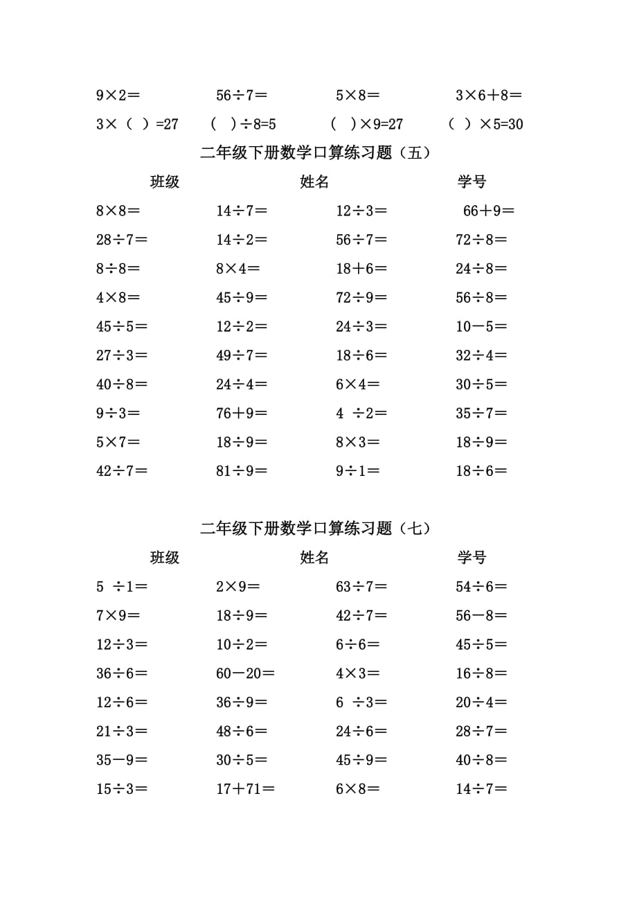 二年级下册数学口算练习题_第3页