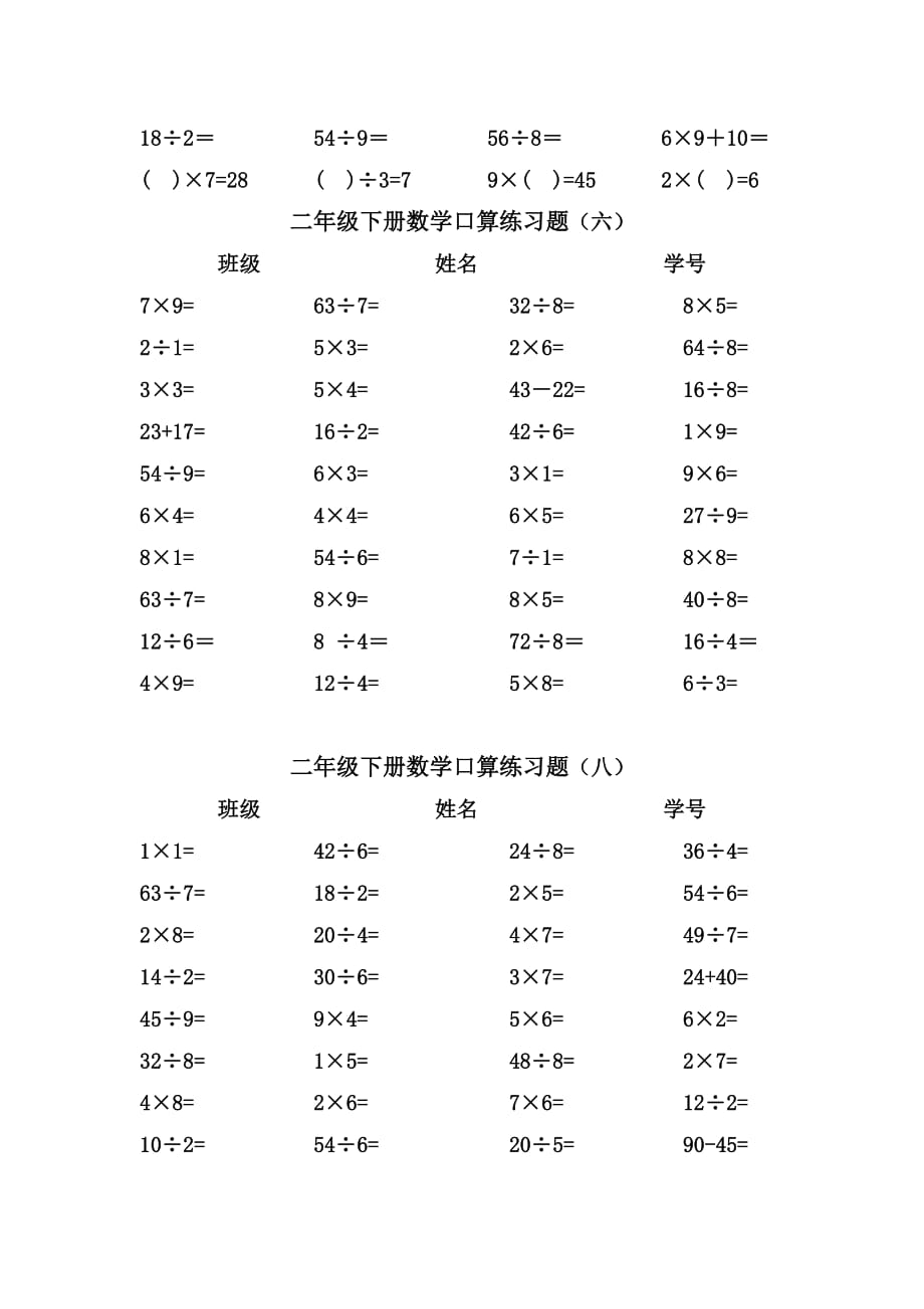 二年级下册数学口算练习题_第4页