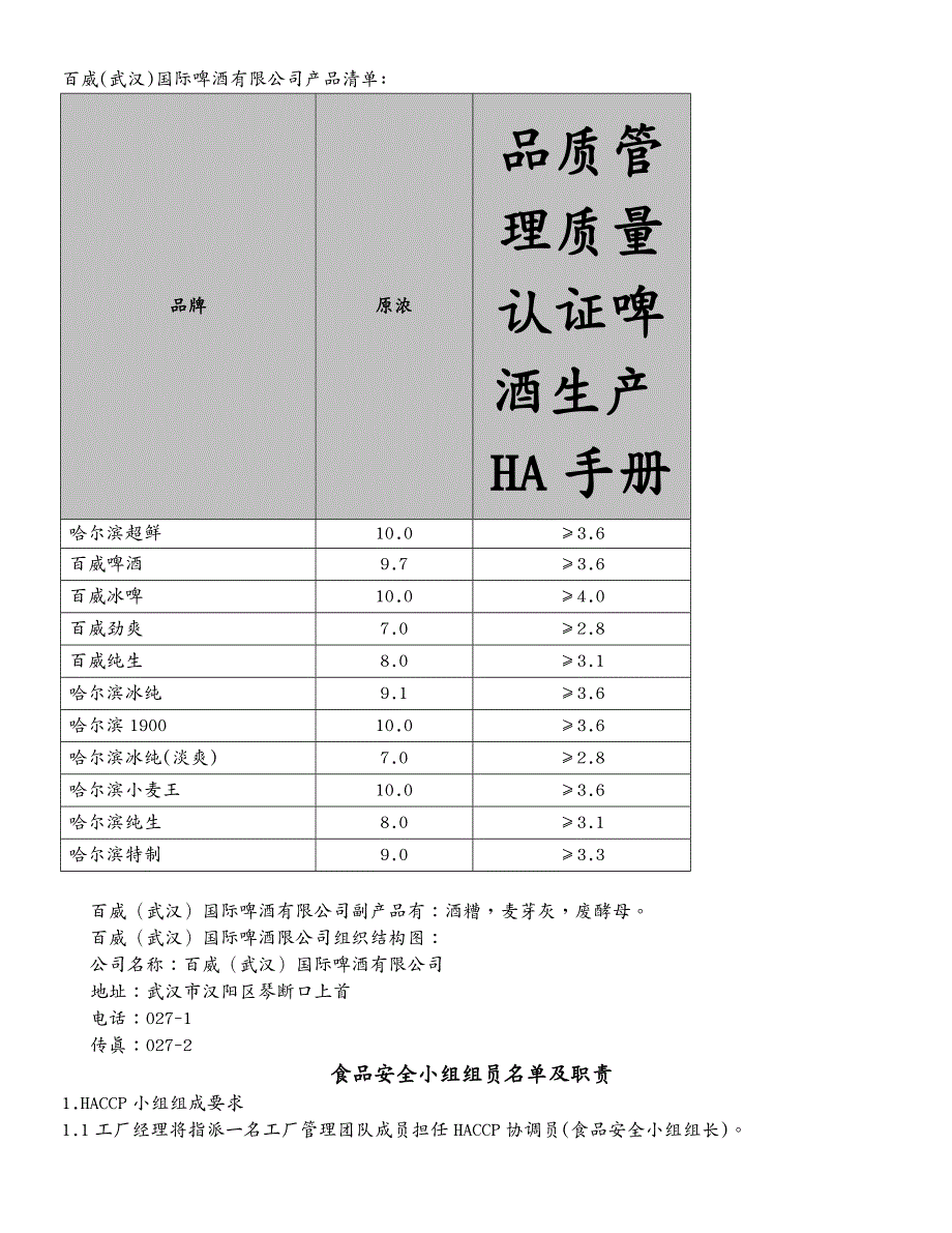 品质管理质量认证啤酒生产HA手册_第2页