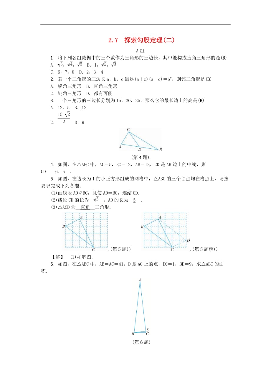 2020年浙教版八年级数学上册第2章特殊三角形2.7探索勾股定理二 同步练习（含答案）_第1页