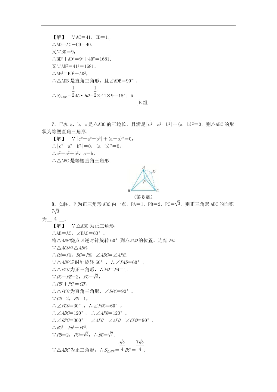 2020年浙教版八年级数学上册第2章特殊三角形2.7探索勾股定理二 同步练习（含答案）_第2页