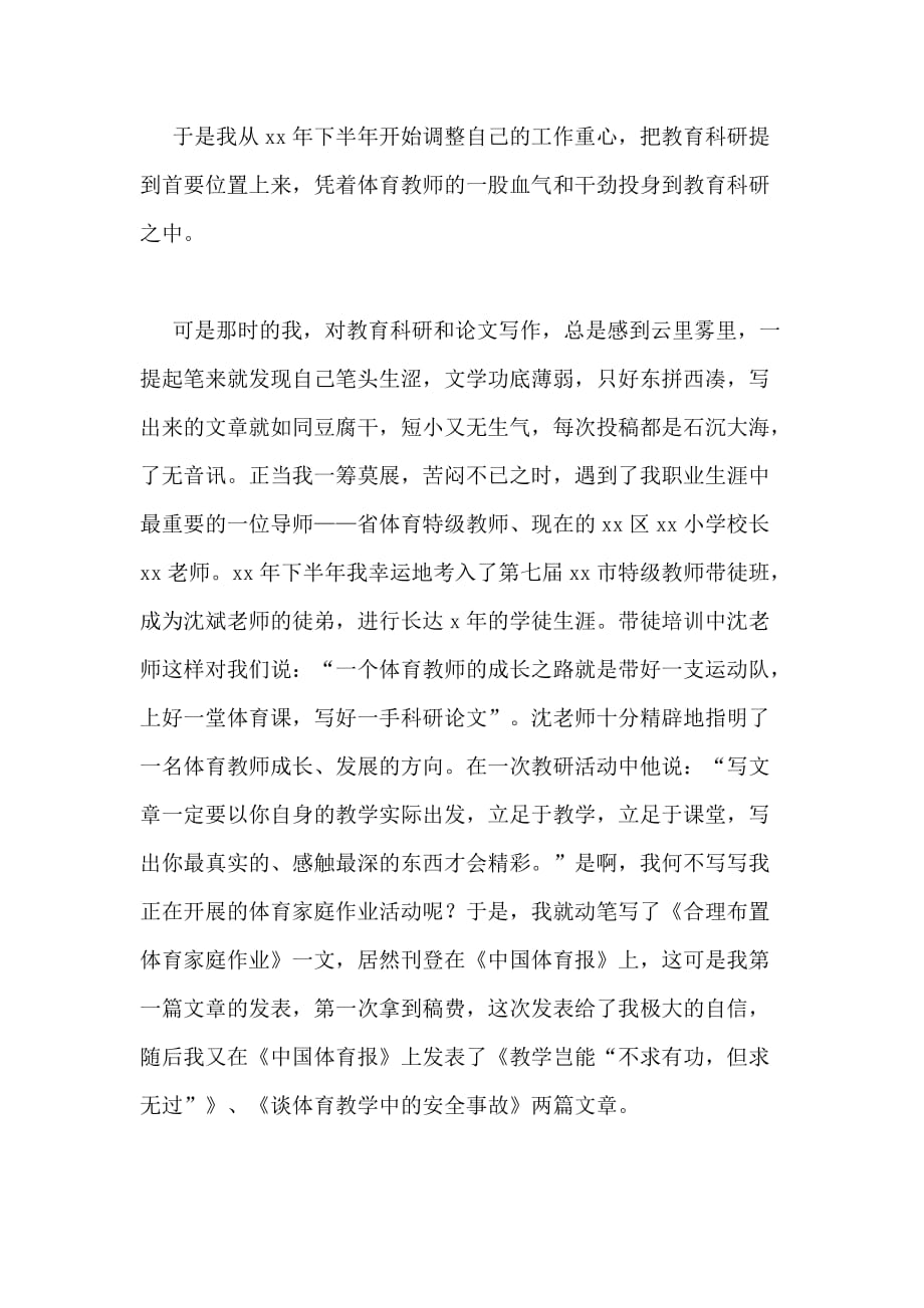 某校XX年教育科研先进个人发言稿_第3页