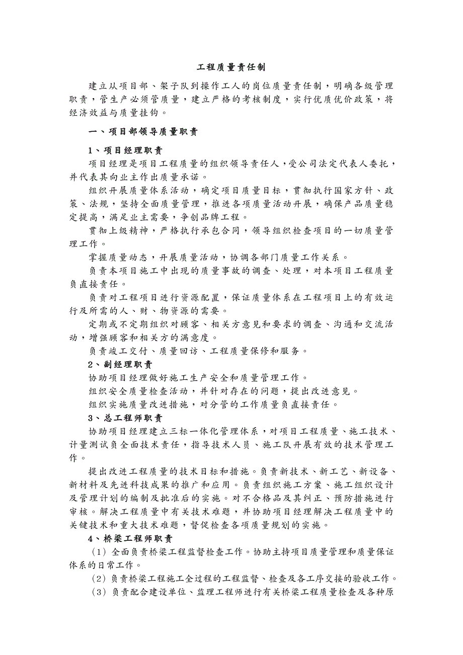 品质管理质量认证J工程质量管理体系_第3页