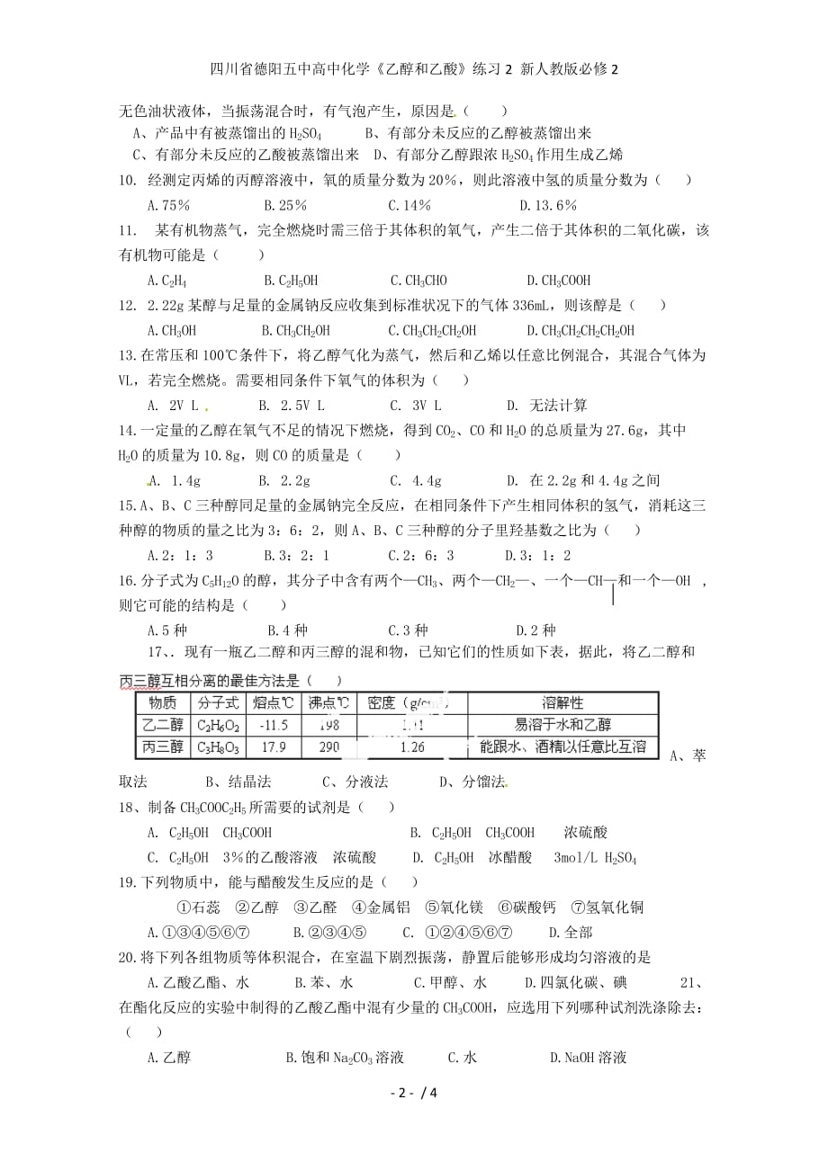 四川省德阳五中高中化学《乙醇和乙酸》练习2 新人教版必修2_第2页