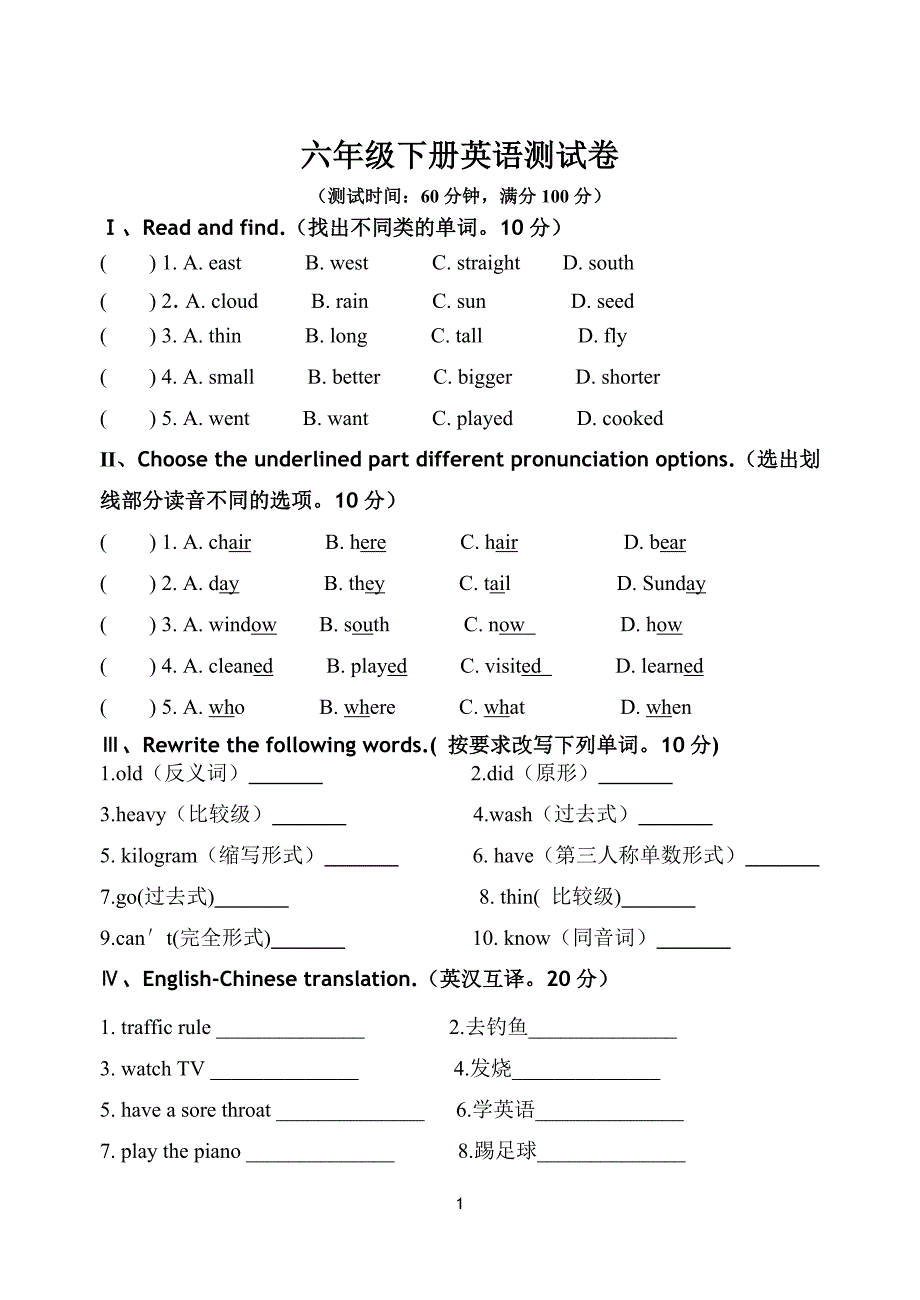 {精品}六年级下册英语测试卷及答案_第1页