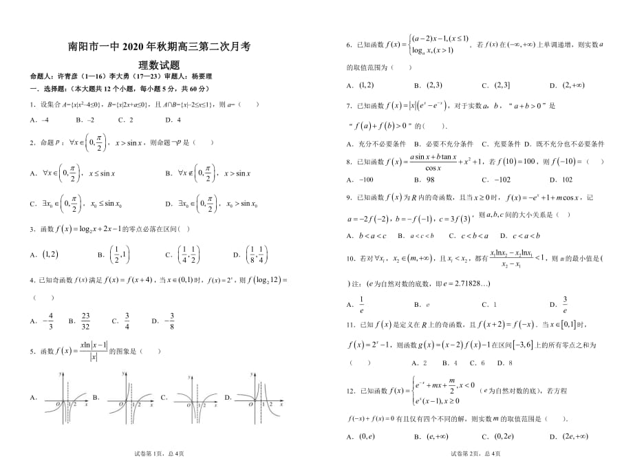 河南省2021届高三上学期第二次月考（9月）数学（理）试题_第1页