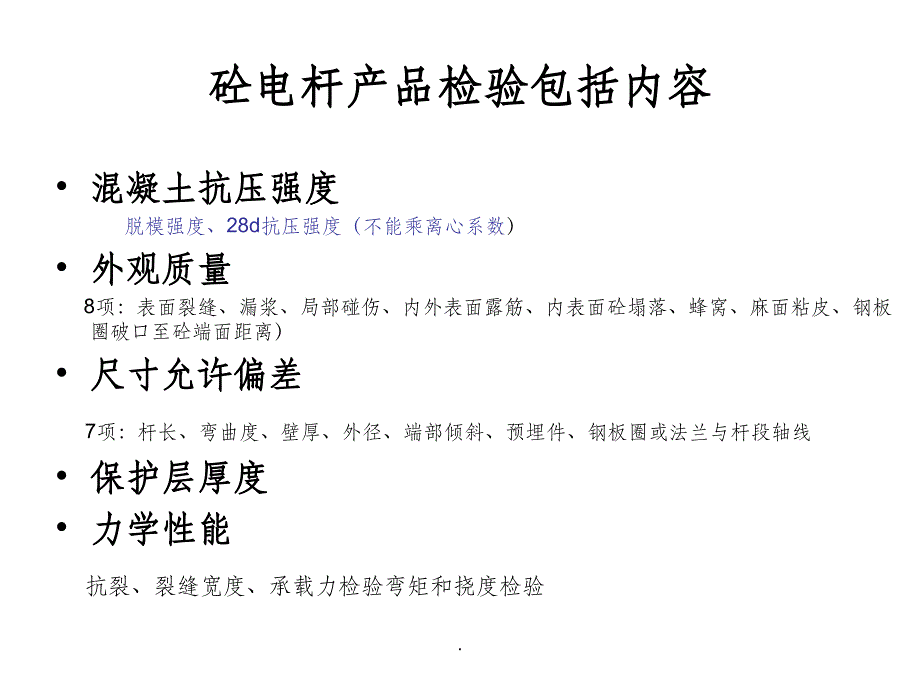 混凝土电杆试验员ppt课件_第3页