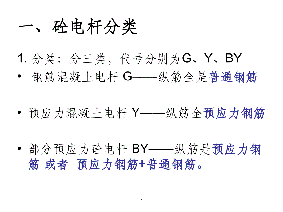 混凝土电杆试验员ppt课件_第4页