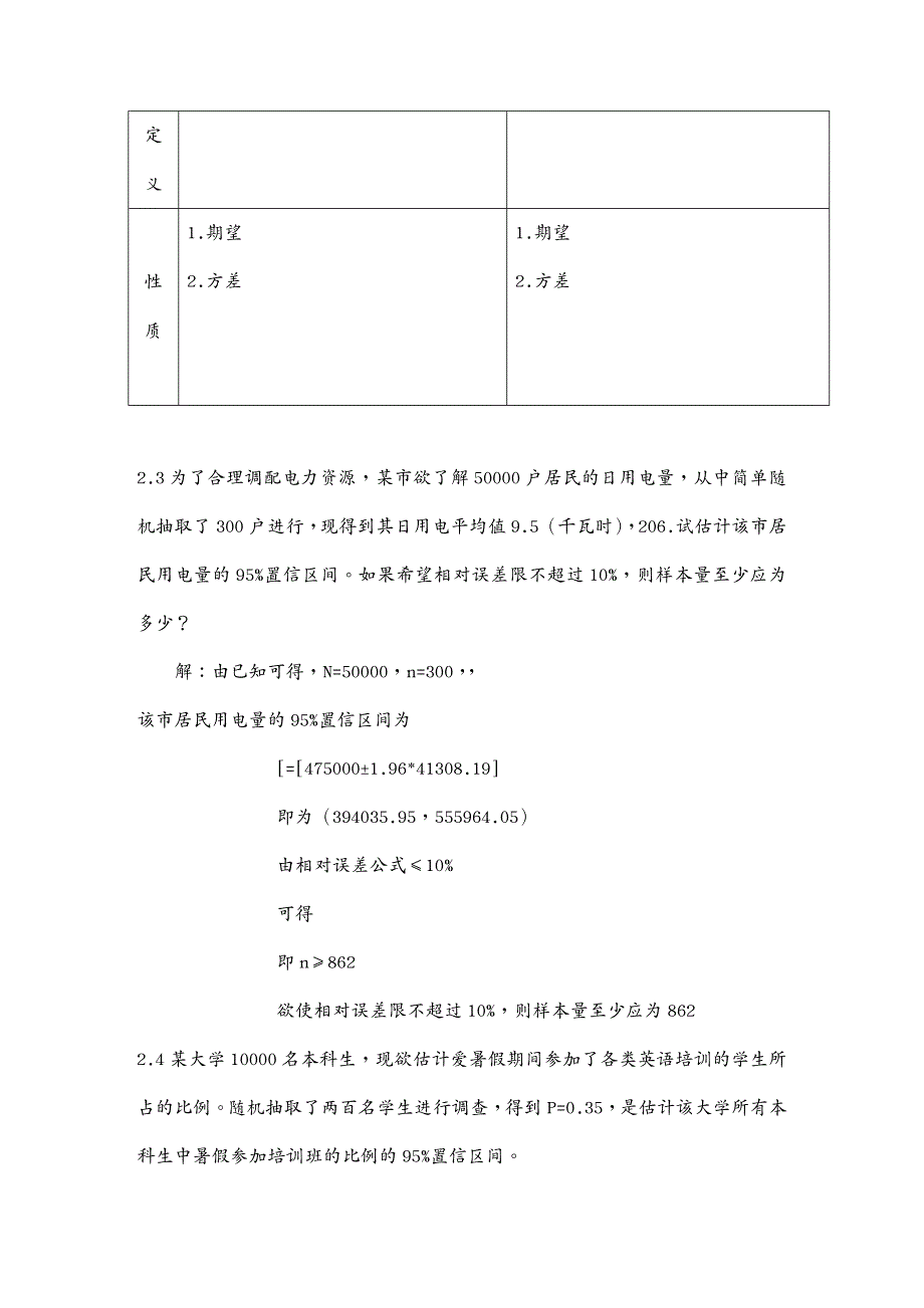 品质管理抽样检验抽样技术三版全部课后答案_第3页