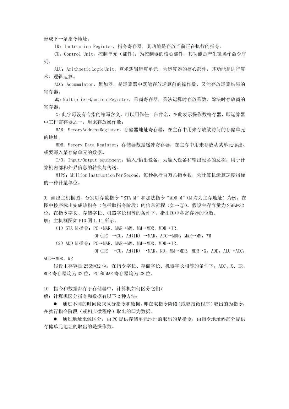 计算机组成原理课后答案(唐朔飞第二版)_第2页