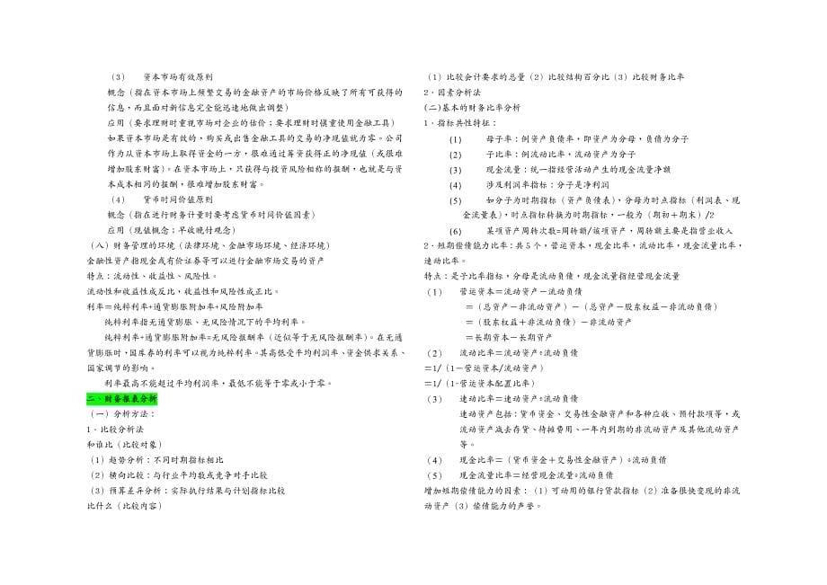 财务管理财务培训财务成本管理培训笔记_第5页