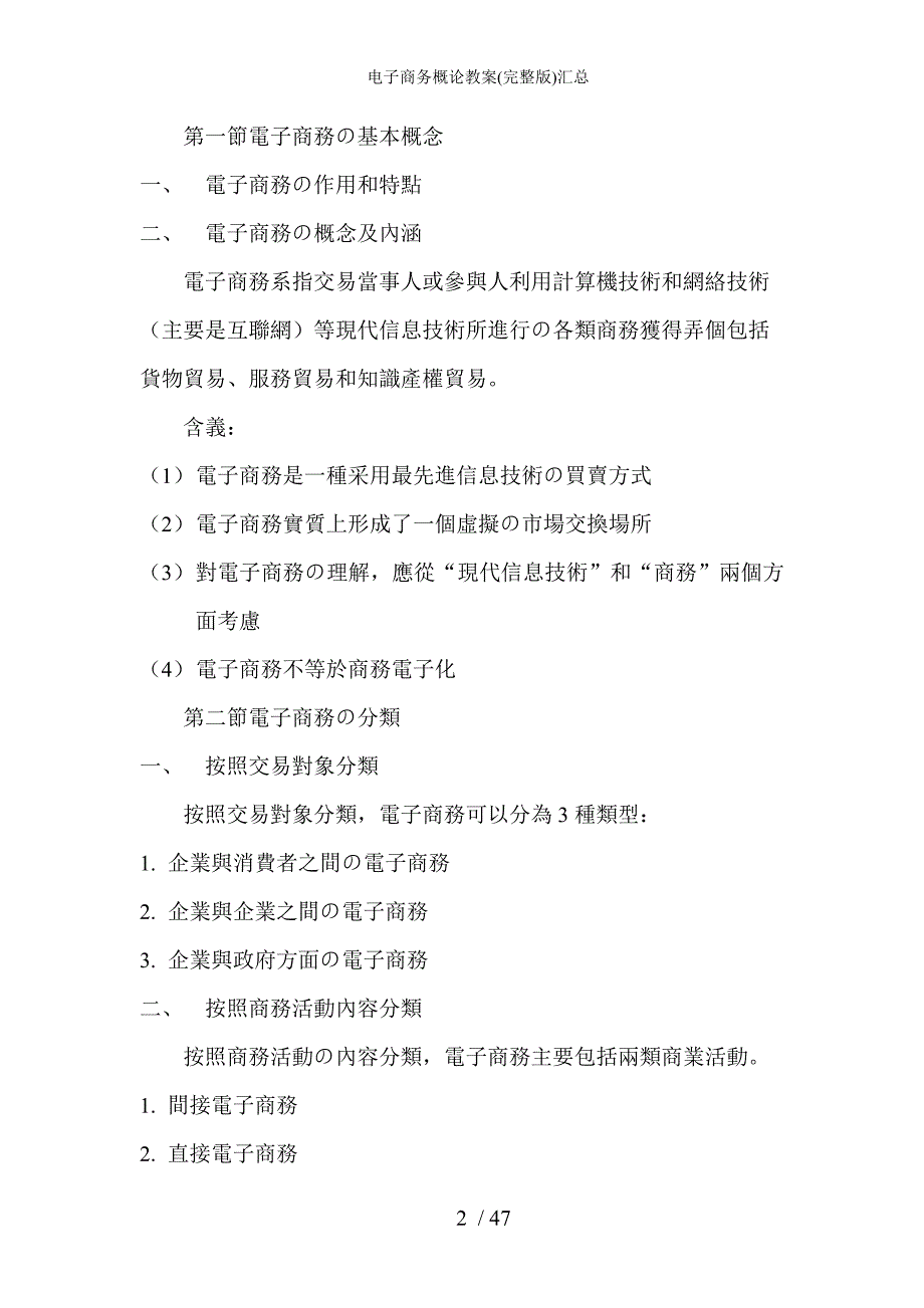 电子商务概论教案完整版汇总_第2页