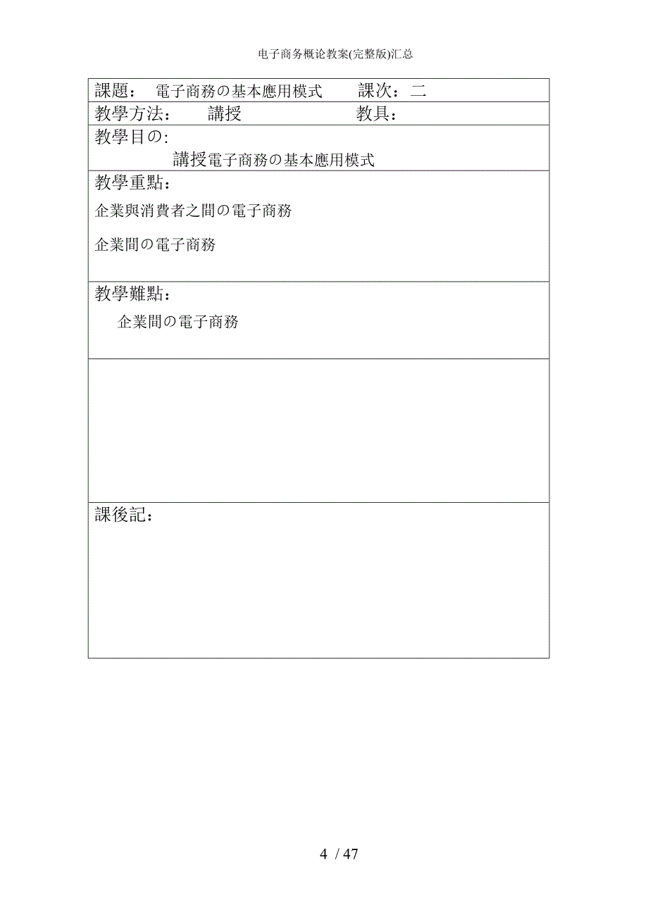 电子商务概论教案完整版汇总_第4页