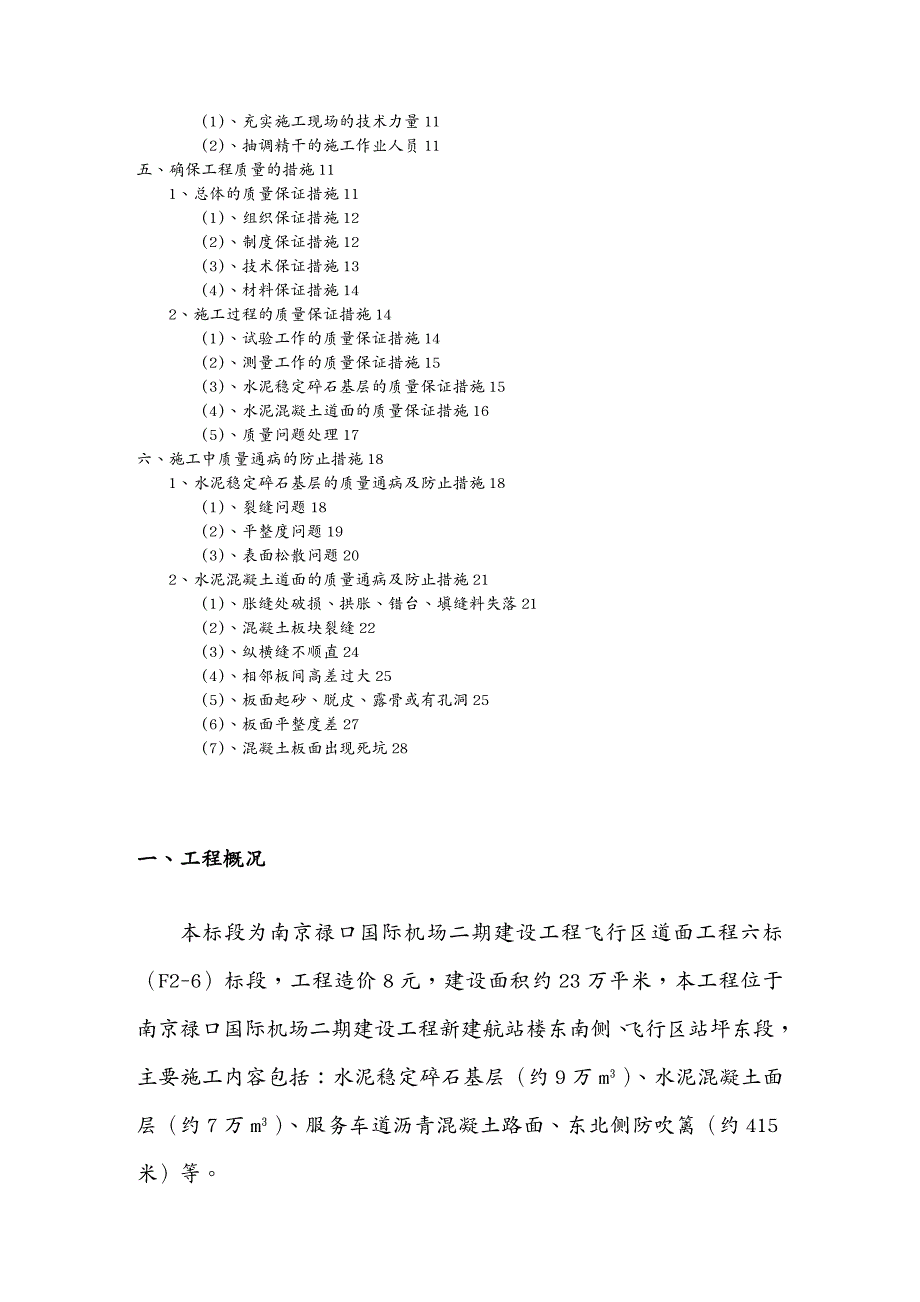 品质管理质量认证质量保证体系报审_第3页