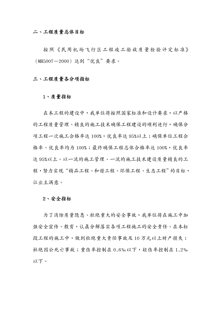 品质管理质量认证质量保证体系报审_第4页