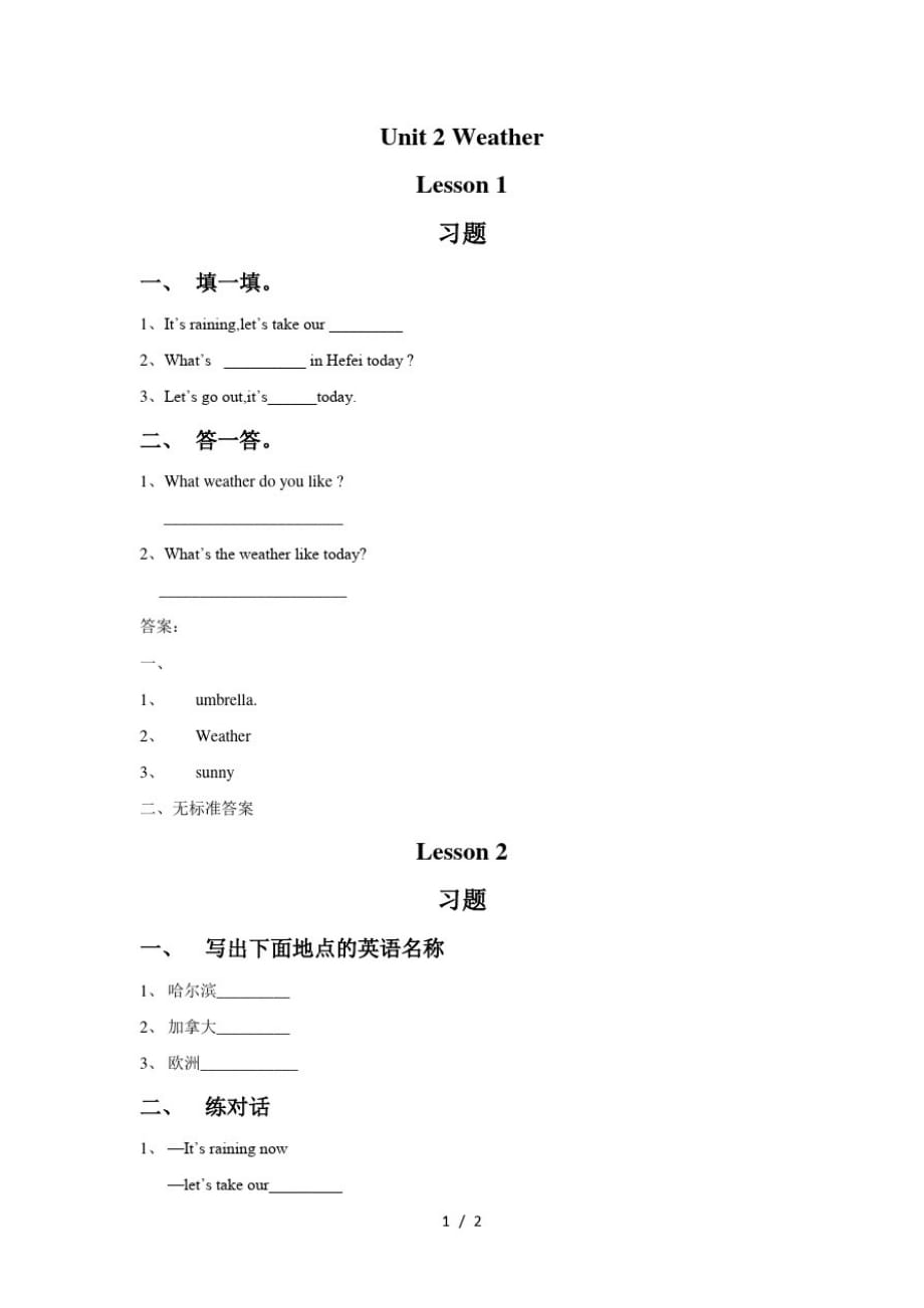 二年级下册英语一课一练Uint2WeatherLesson13人教(最新版-修订)_第1页