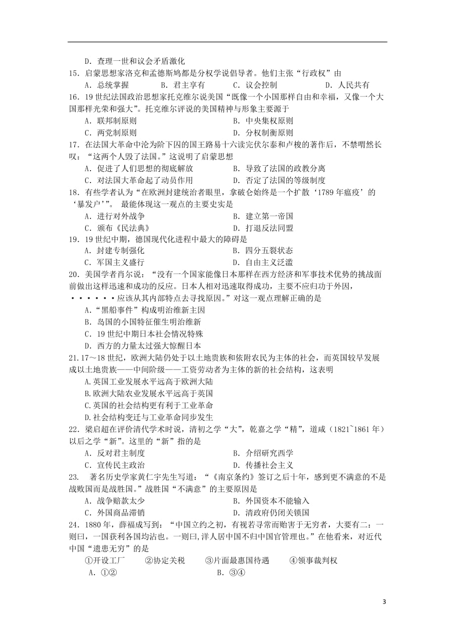上海市长宁区高三历史上学期期末教学质量调研试题华东师大版_第3页