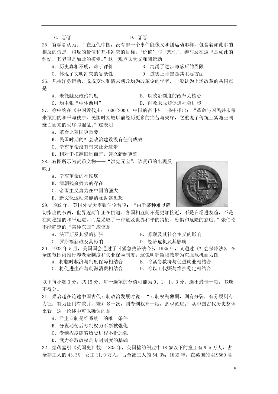 上海市长宁区高三历史上学期期末教学质量调研试题华东师大版_第4页