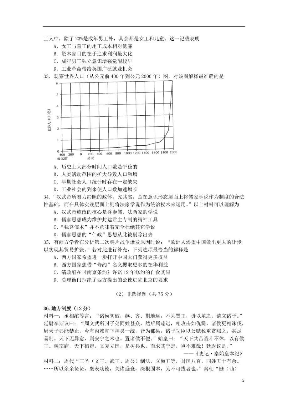 上海市长宁区高三历史上学期期末教学质量调研试题华东师大版_第5页