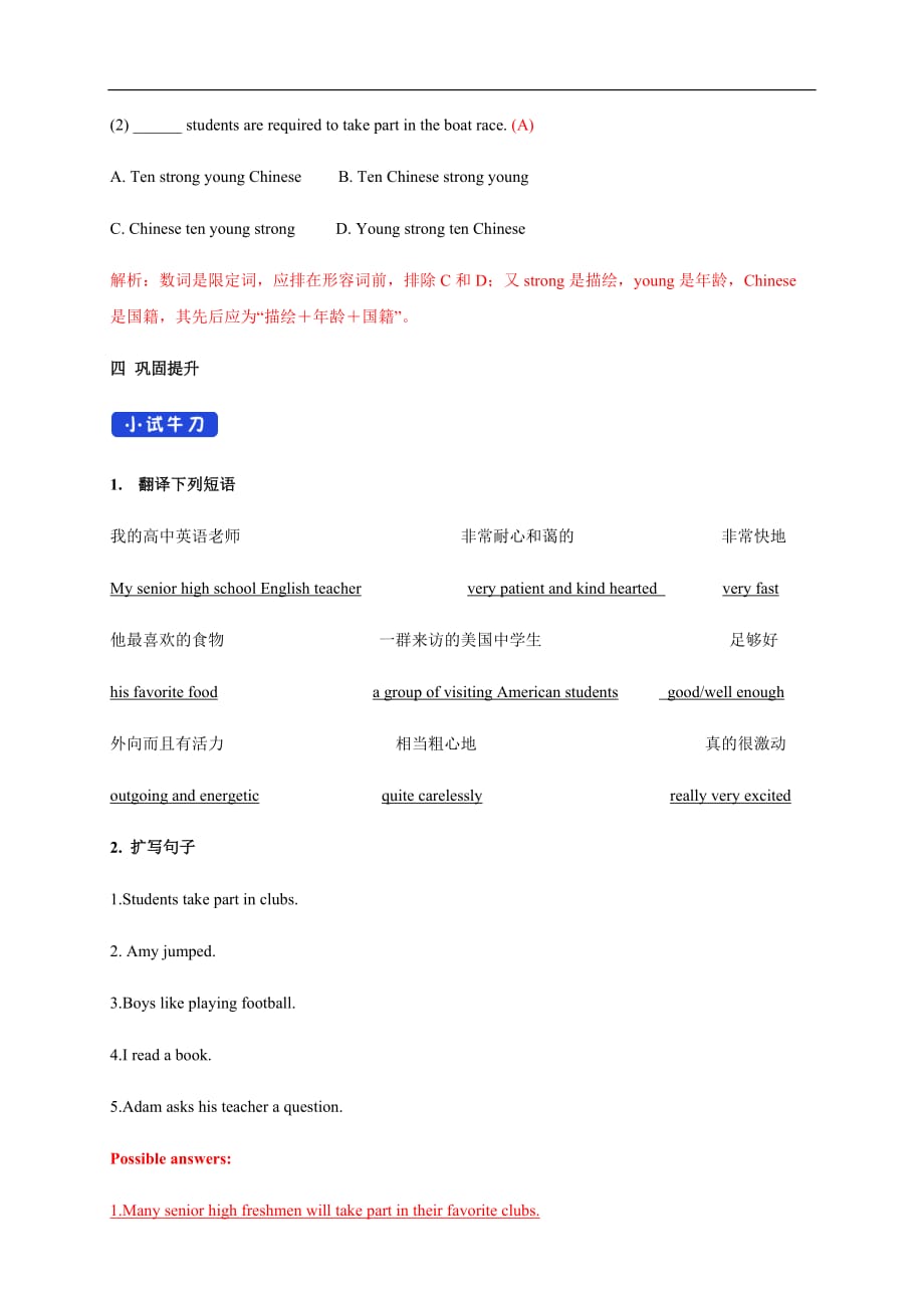 【高中英语新教材】1.3 discovering useful structures 导学案（2）-人教版高中英语必修第一册_第3页