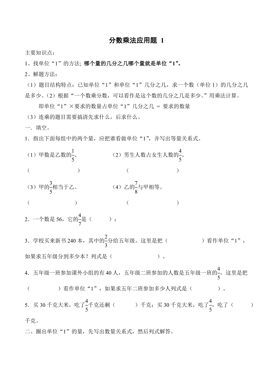 {精品}六年级分数乘法解决问题专项练习_第1页