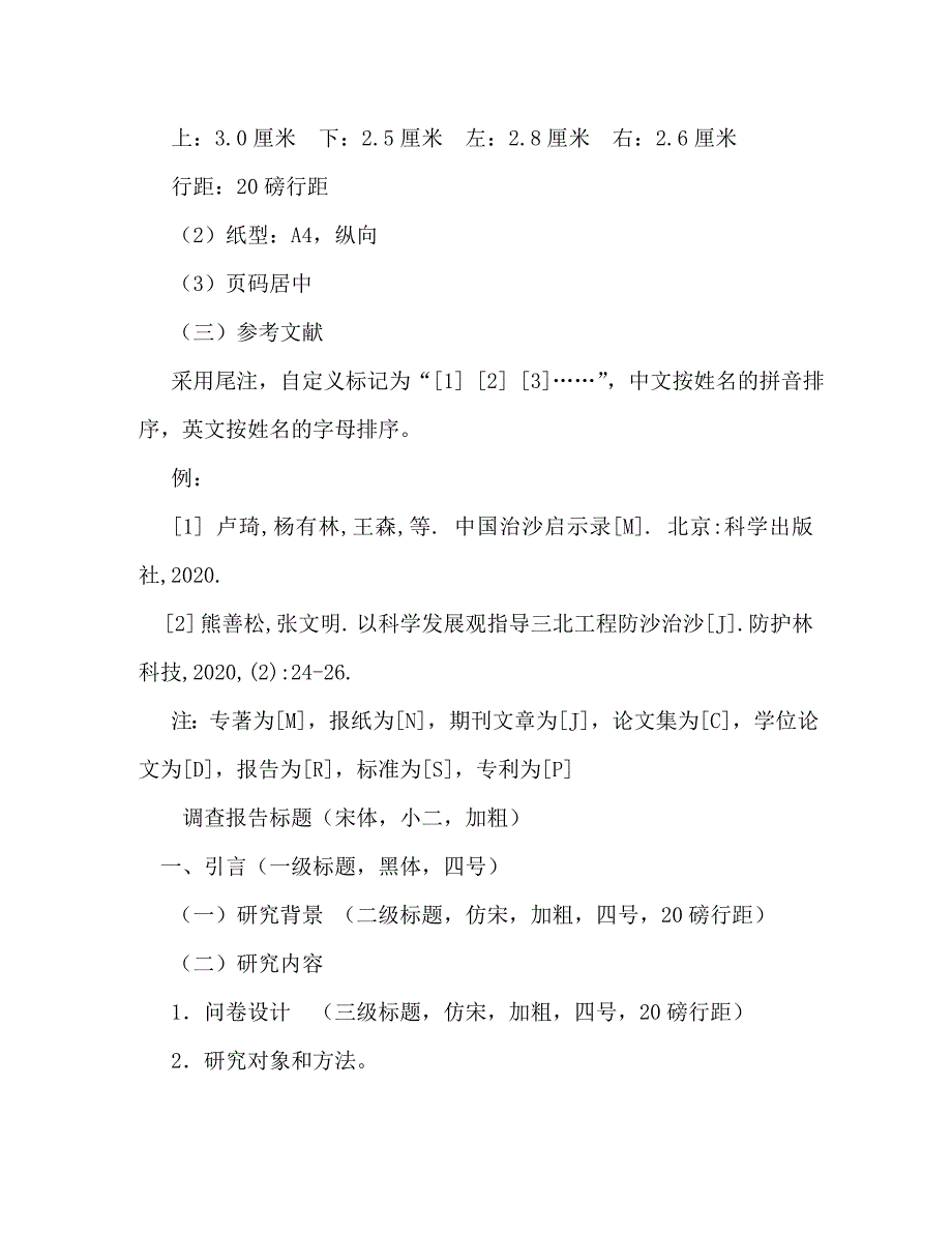 【精编】调查报告格式_第2页