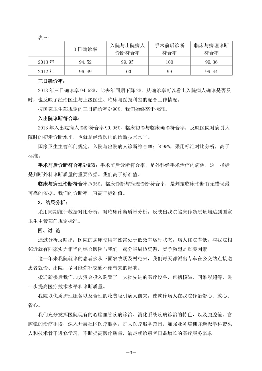 年度医院医疗统计分析报告-_第3页