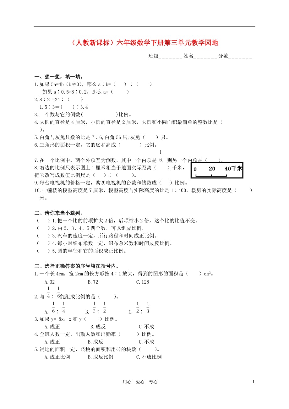 六年级数学下册 第三单元教学园地（无答案） 人教新课标版_第1页