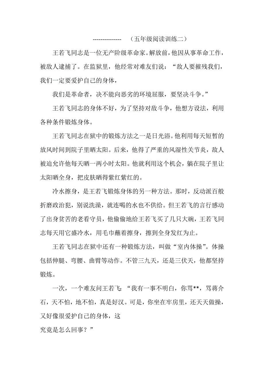 894编号五年级阅读训练题10篇(附答案)_第2页