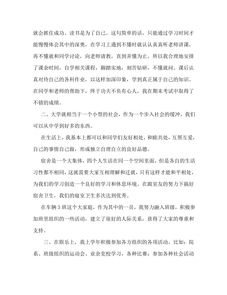 【精编】奖学金个人总结_第2页