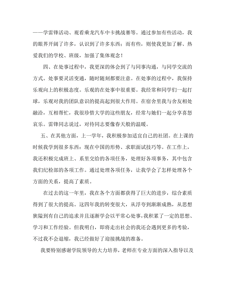 【精编】奖学金个人总结_第3页