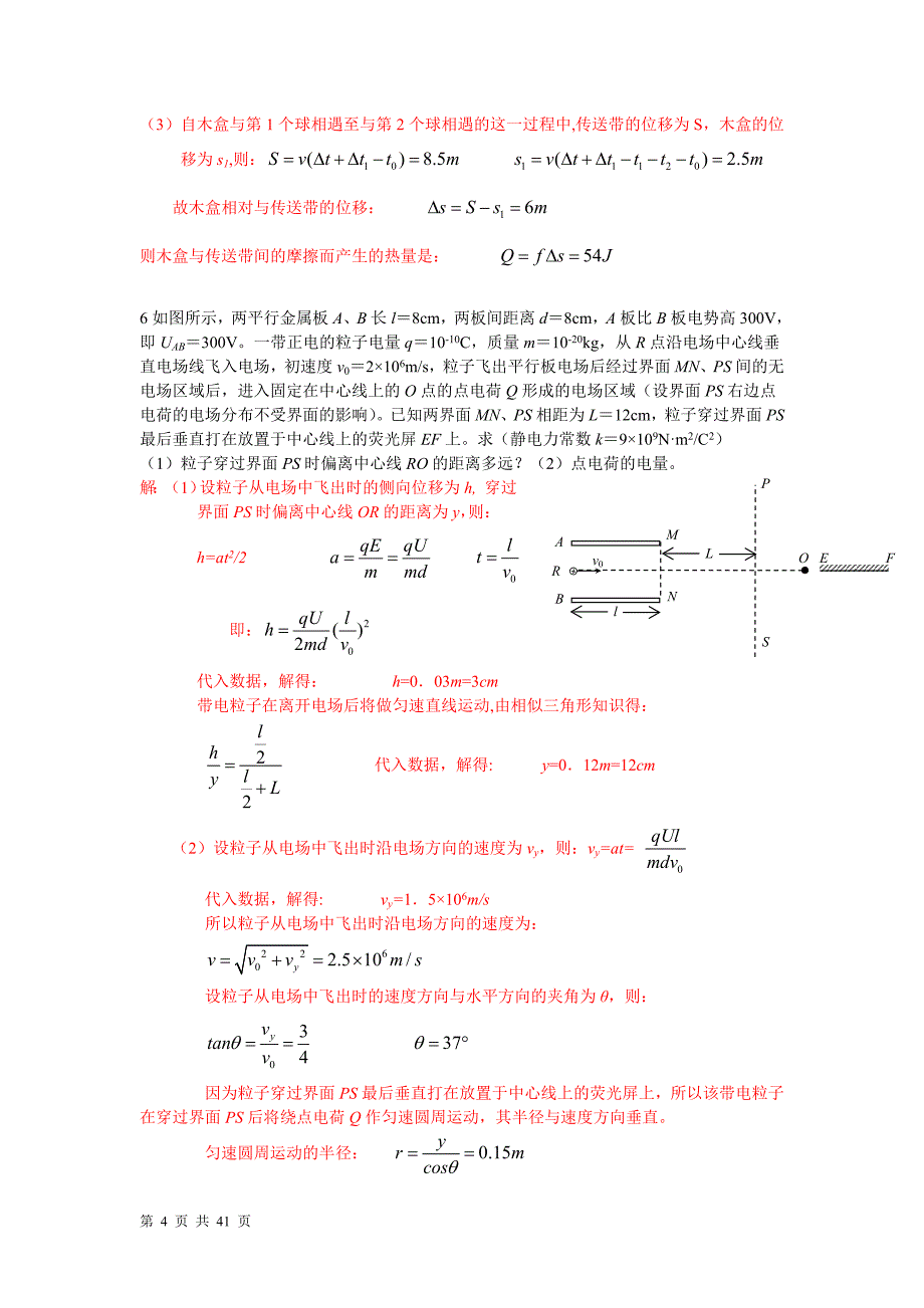 867编号高考物理压轴题集(含答案)_第4页